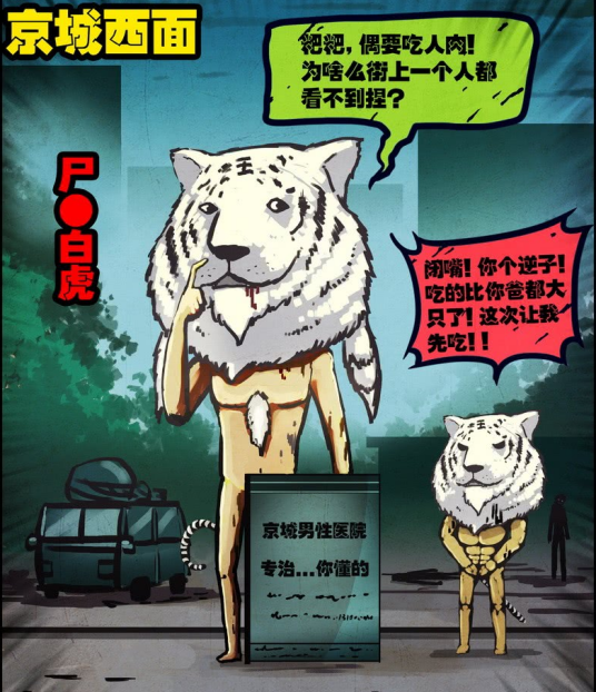 白虎（漫画《尸兄》中的角色）