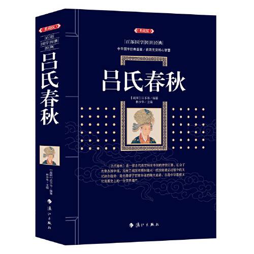 吕氏春秋（2015年北京联合出版公司出版的图书）