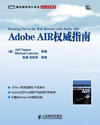 Adobe AIR权威指南