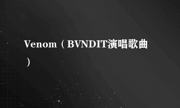 Venom（BVNDIT演唱歌曲）