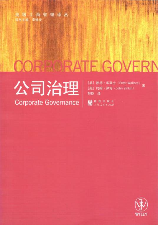 公司治理（2009年上海人民出版社出版的图书）