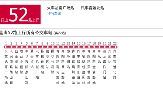 苏州公交昆山52路