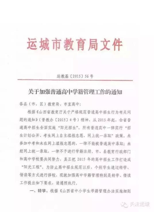 山西省普通高中学生学籍管理办法（试行）