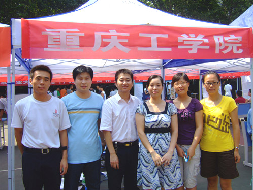 重庆工学院化学与生物工程学院