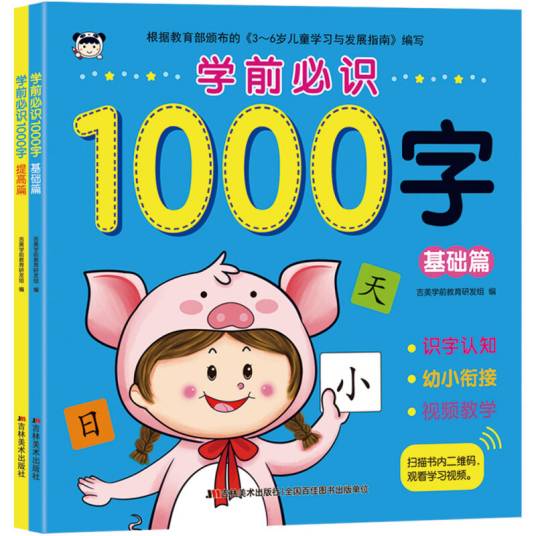 学前必识1000字基础篇