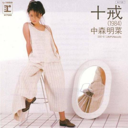 十戒（中森明菜演唱歌曲）