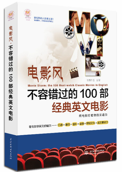 电影风？不容错过的100部经典英文电影