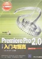 PremierePro2.0中文版入门与提高