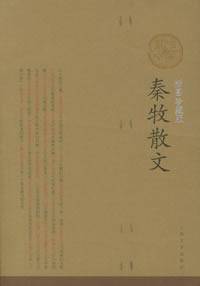 秦牧散文（2007年人民文学出版社出版的图书）