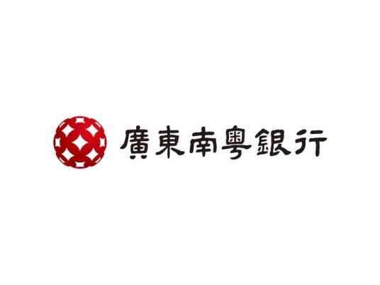 广东南粤银行股份有限公司