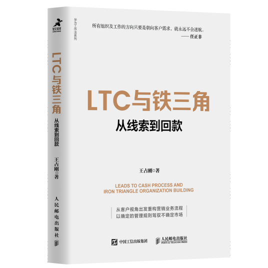 LTC与铁三角