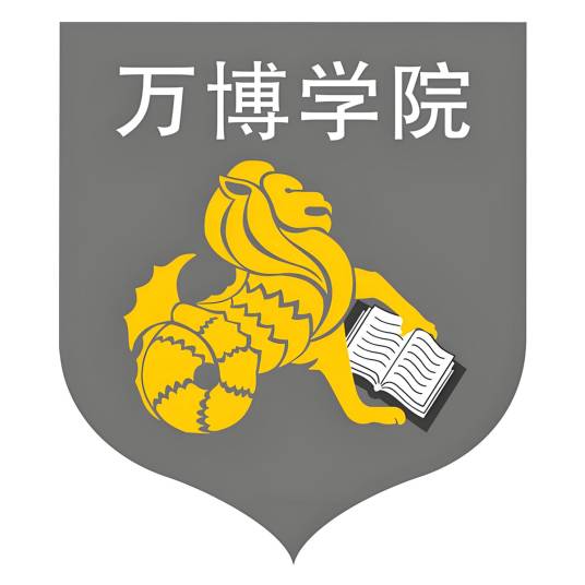 万博科技职业学院