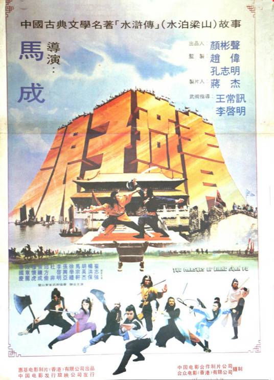 浪子燕青（1984年马成执导的香港电影）