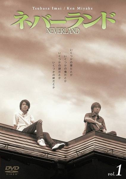 neverland（2001年今井翼主演日本电视剧）