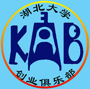 湖北大学KAB创业俱乐部