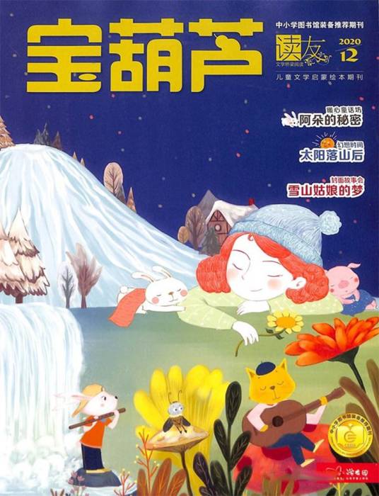 宝葫芦（儿童文学月刊）