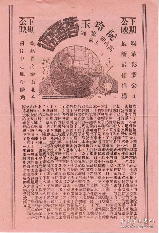 香雪海（1934年费穆执导的剧情电影）