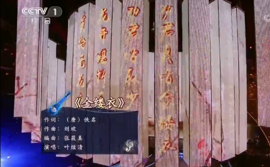 金缕衣（叶炫清演唱的歌曲）