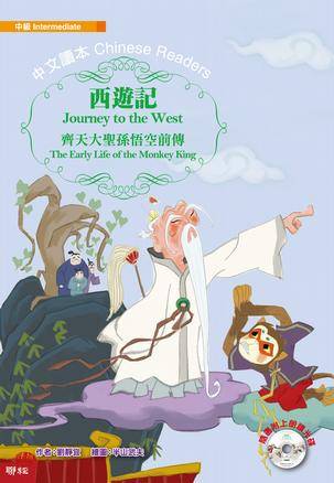 西游记 Journey to the West