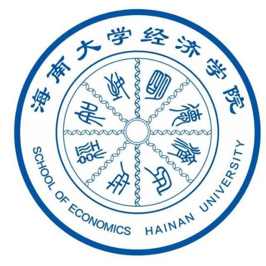 海南大学经济学院