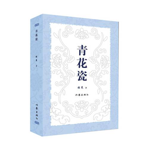 青花瓷（2020年作家出版社出版的图书）