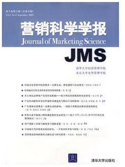 营销科学学报JMS