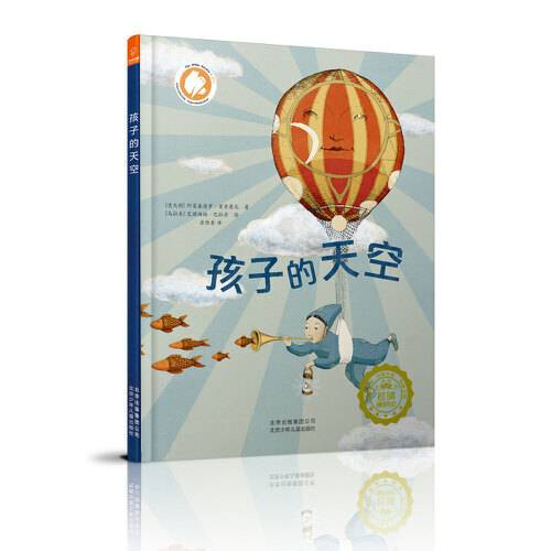 孩子的天空（2018年北京少年儿童出版社出版的图书）