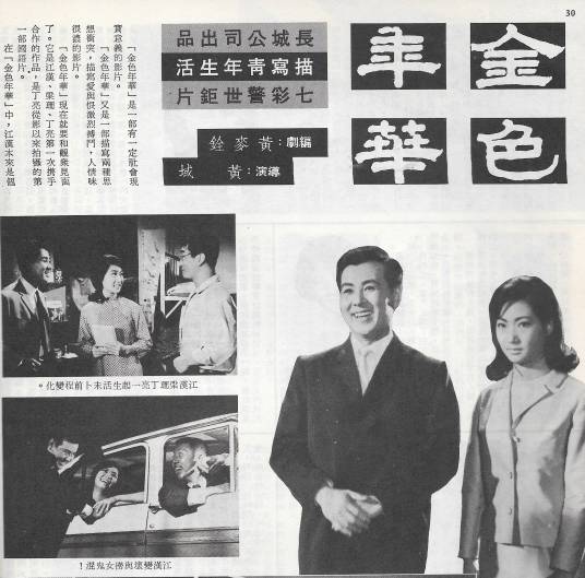 金色年华（香港1969年黄域导演剧情片）