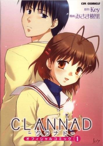 CLANNAD（美崎树里绘制的Key社官方漫画）