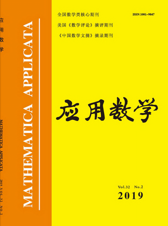 应用数学（期刊）