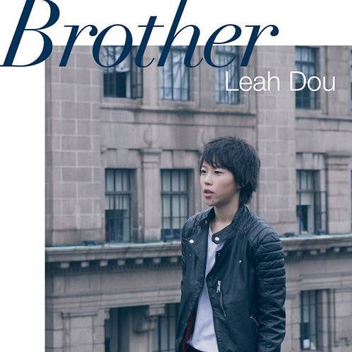 Brother（窦靖童2016年单曲）