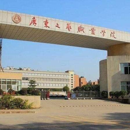 广东文艺职业学院郭兰英艺术分院