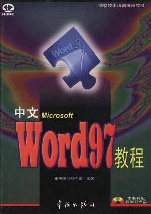 中文Word 2002教程