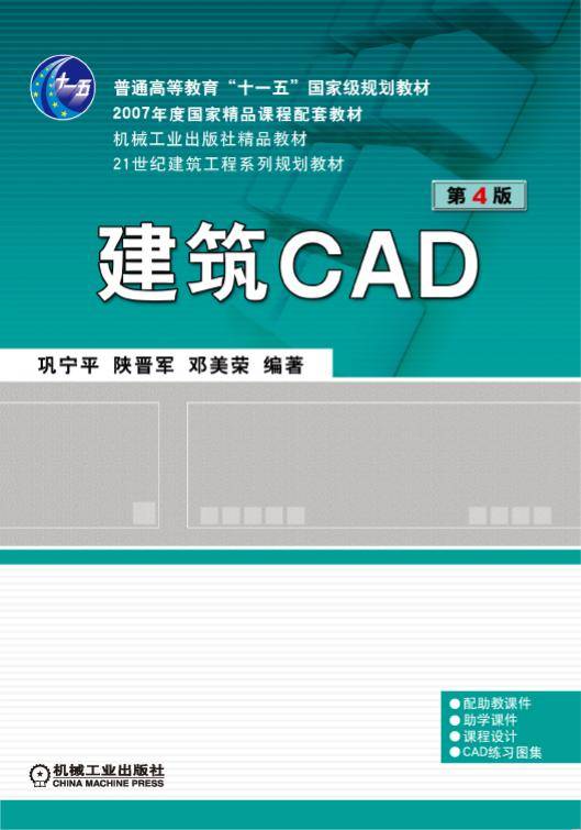 建筑CAD（第4版）