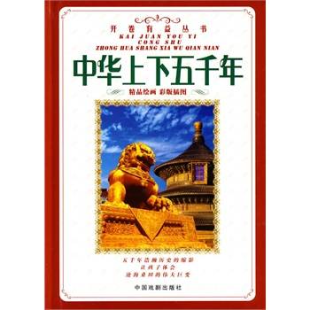 中华上下五千年（2012年新疆青少年出版社出版的图书）