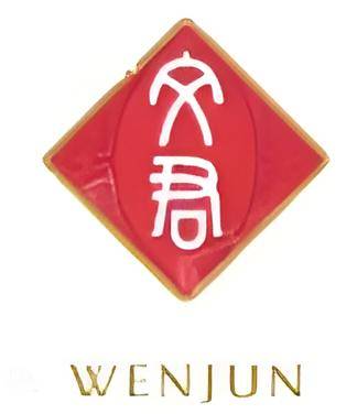 四川省文君酒厂有限责任公司