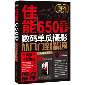 佳能650D数码单反摄影从入门到精通