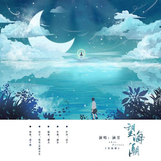 望海潮（歌曲《望海潮》）