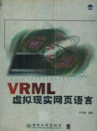 VRML虚拟现实网页语言