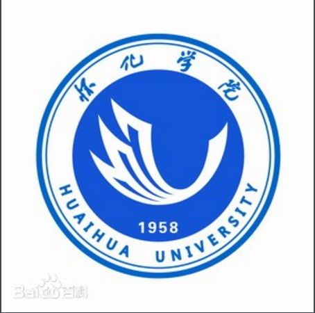 怀化学院电气与信息工程学院