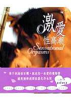 激爱性高潮 Sensational Orgasms