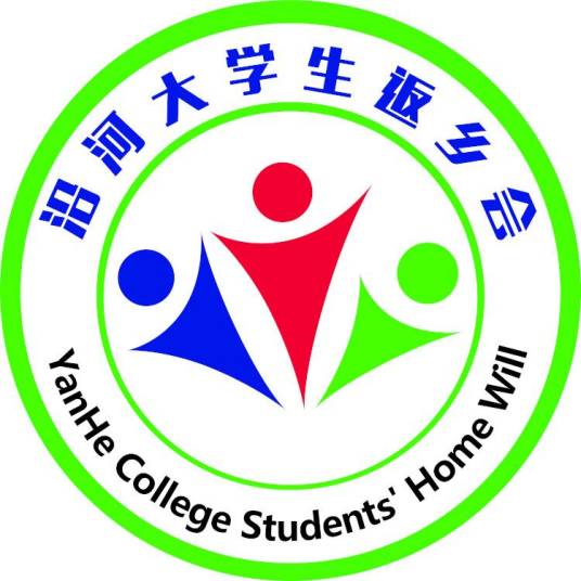 沿河大学生返乡会