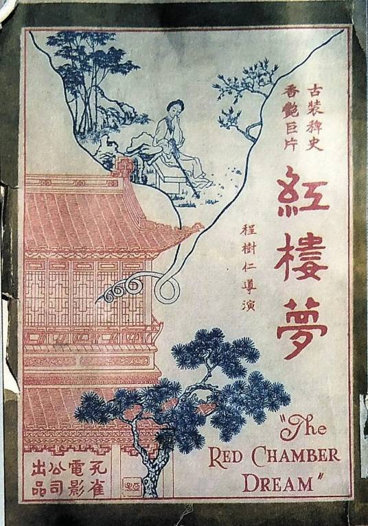 红楼梦（1929年上海孔雀影片公司电影版）