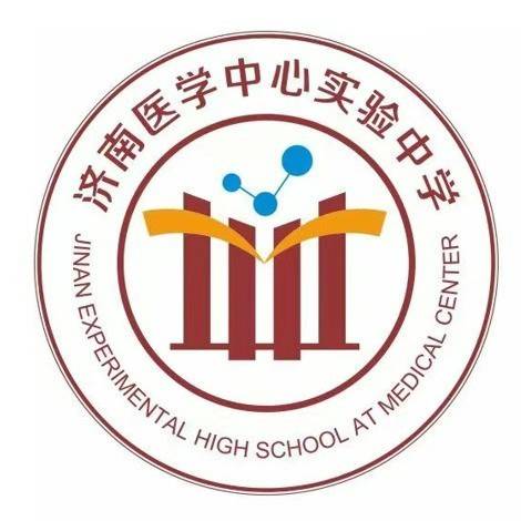 济南医学中心实验中学