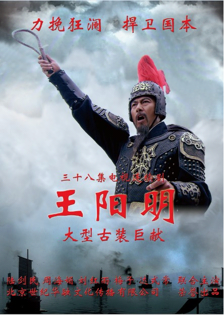 王阳明（2012年陆剑民主演的古代传记剧）