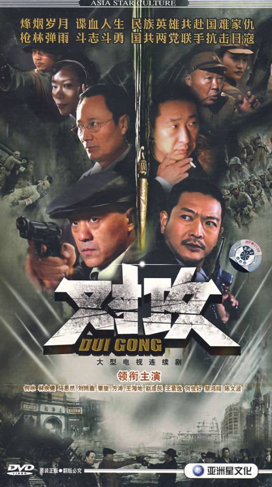 对攻(11DVD)