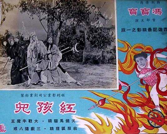 红孩儿（1962年杨江执导电影）