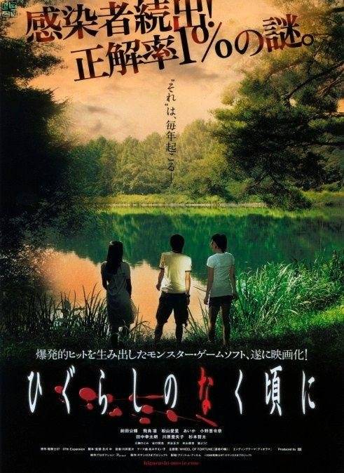 寒蝉鸣泣之时（日本2008年前田公辉主演的电影）