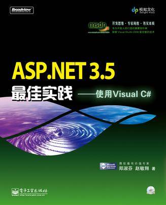 ASP.NET 3.5最佳实践