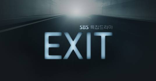 EXIT（韩国2018年崔泰俊主演独幕剧）